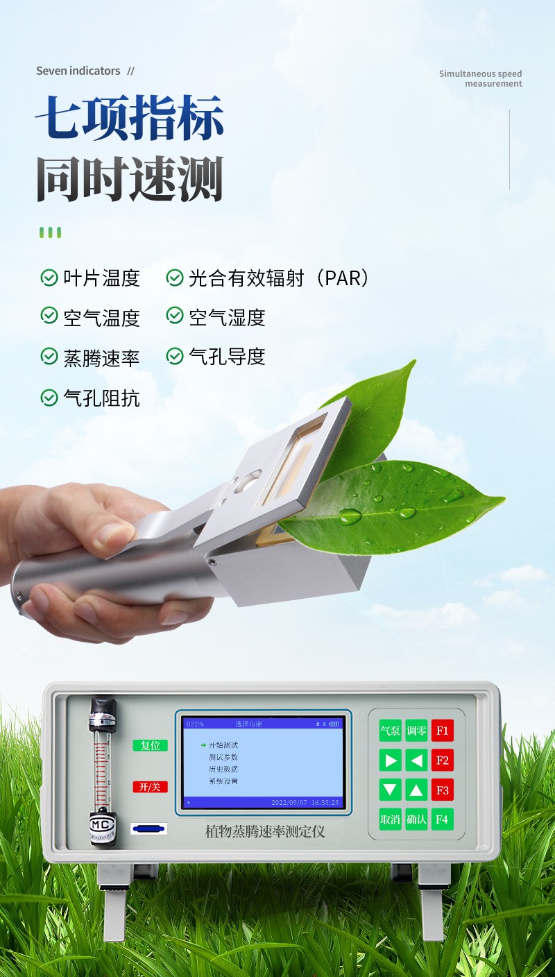 植物蒸腾速率检测仪_04.jpg 植物蒸腾速率检测仪_04.jpg