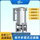 蚌開(kāi)式多袋式過(guò)濾器