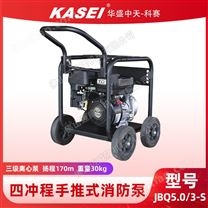 科賽手推式森林消防泵