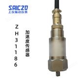 上振儀ZH31186加速度傳感器