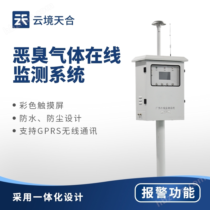 惡臭氣體檢測(cè)儀