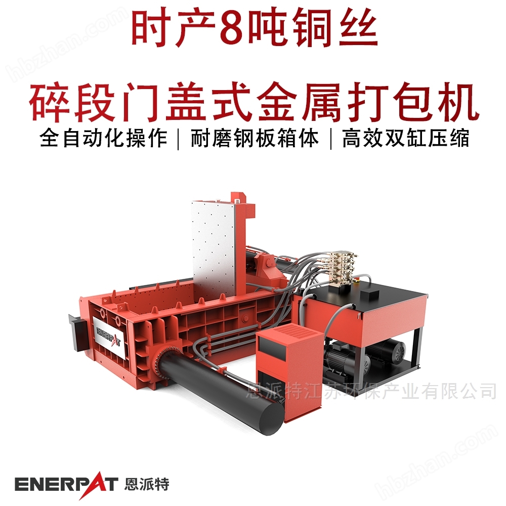 時產(chǎn)8噸銅絲碎段門蓋式金屬打包機
