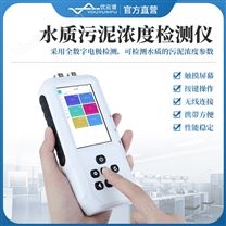 水質(zhì)污泥濃度檢測(cè)儀