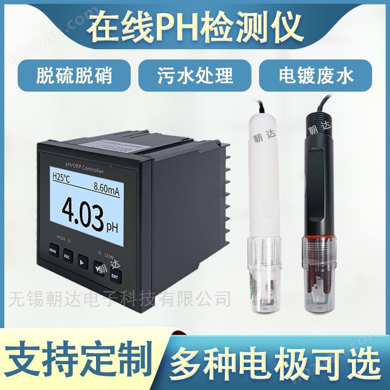 在線PH計(jì)防爆PH/ORP變送器兩線制遠(yuǎn)傳