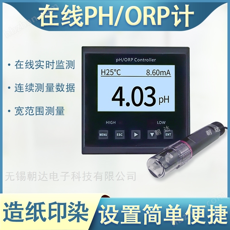 PH檢測(cè)儀RS485數(shù)字PH值傳感器酸度計(jì)