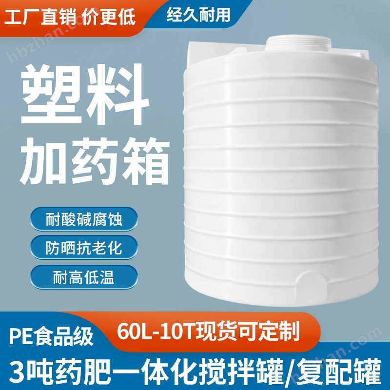 藥肥一體化攪拌罐/攪拌桶/復(fù)配罐 塑料水箱