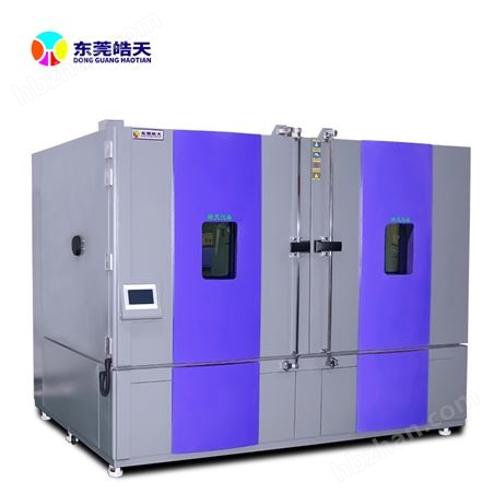 大型高低溫試驗(yàn)設(shè)備  嚴(yán)格出廠檢驗(yàn)