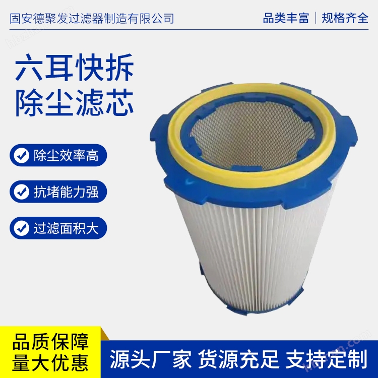 焊接煙塵用濾芯 適用于工業(yè)設(shè)備 透氣均勻 多種規(guī)格 德聚發(fā)