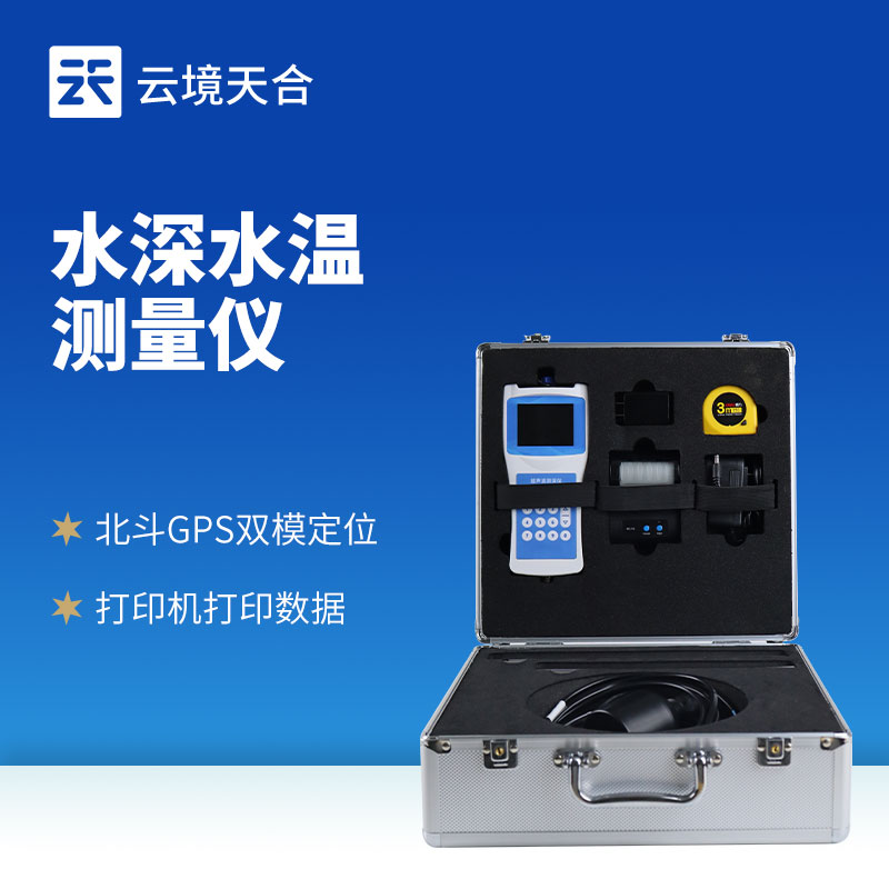 7.jpg 超声波便携水深探测仪