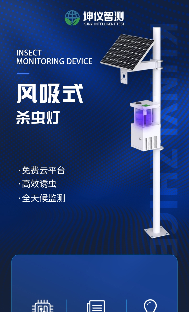 太阳能风吸式杀虫灯