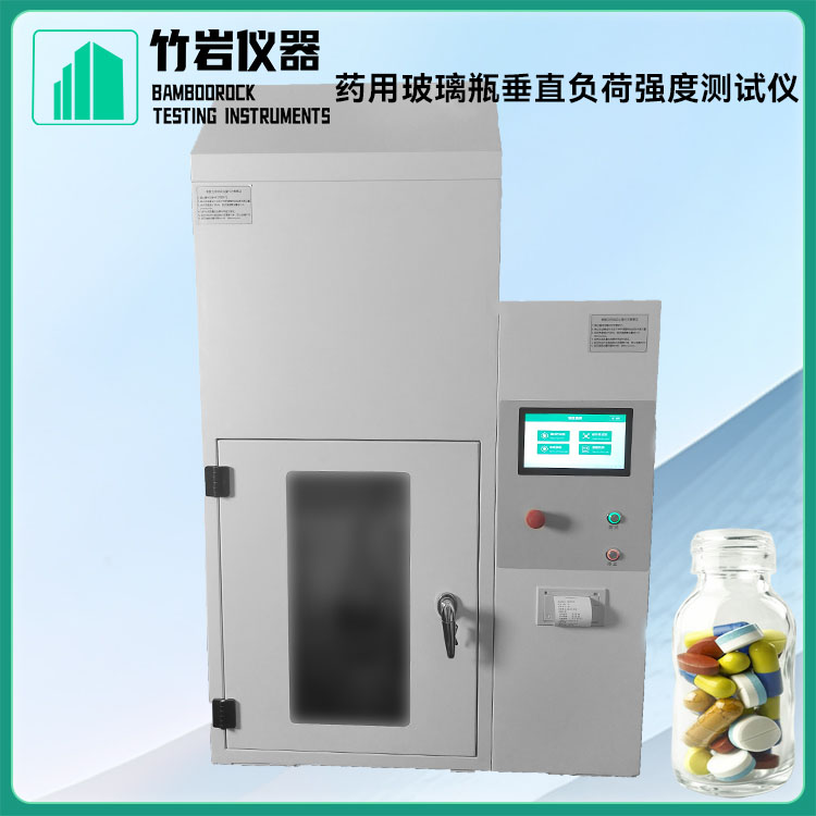 藥用玻璃瓶垂直負荷強度測試儀