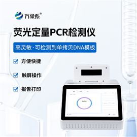 WX-P108荧光定量PCR仪器