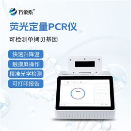 WX-P108实时荧光定量pcr检测仪